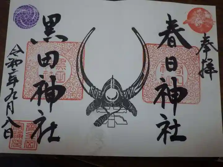 春日神社(福岡県)