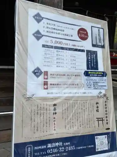四倉諏訪神社の{uncategorized: "未分類", other: "その他", undefined: "問題あり", building: "その他建物", grave: "お墓", sacred_gate: "鳥居", guardian: "狛犬", statue: "像", buddha: "仏像", history: "歴史", nature: "自然", garden: "庭園", animal: "動物", pagoda: "塔", temizu: "手水舎", mountain_gate: "山門・神門", sanctuary: "本殿・本堂", subordinate: "末社・摂社", art: "芸術", scenery: "景色", jizo: "地蔵", ema: "絵馬", goshuin: "御朱印", omikuji: "おみくじ", items: "授与品その他", amulet: "お守り", goshuincho: "御朱印帳", eats: "食事", festival: "お祭り", votive_dance: "神楽", shichigosan: "七五三参", wedding: "結婚式", experience: "体験その他", initially: "初詣", around: "周辺", anti_infection: "感染症対策"}