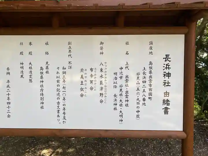 長浜神社(島根県)