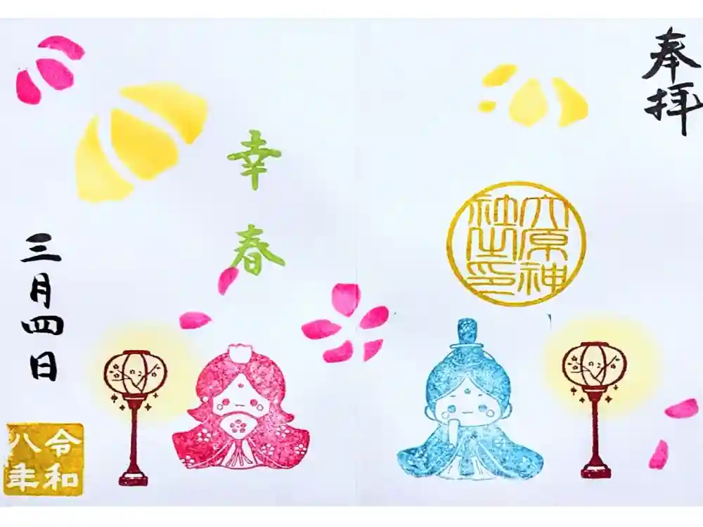 大宮・大原神社の御朱印