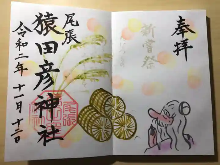 尾張猿田彦神社の御朱印