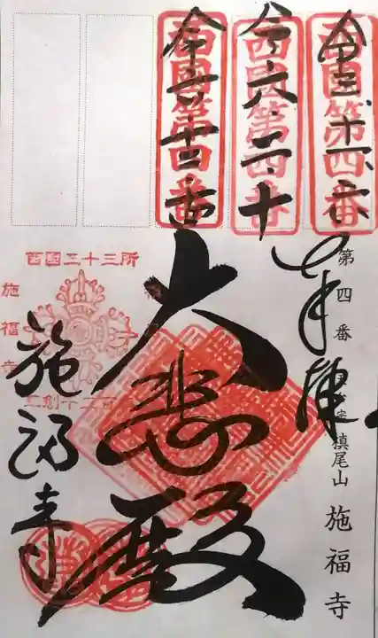 施福寺(大阪府)