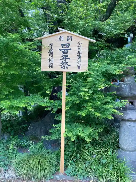 澤蔵司稲荷(慈眼院)のその他建物