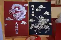 大鏑神社の御朱印帳