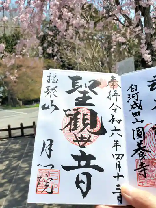 月心院(福島県)