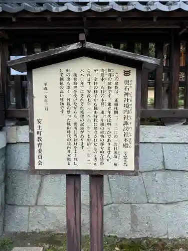奥石神社(滋賀県)