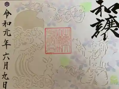 月替わりの切り絵の御朱印
6月は紫陽花  綺麗💕
