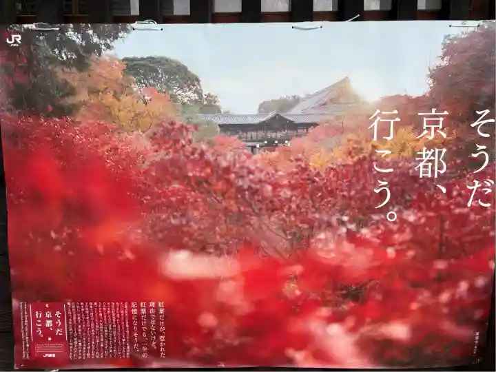 東福禅寺(東福寺)(京都府)