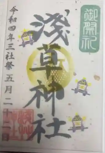 浅草神社の御朱印