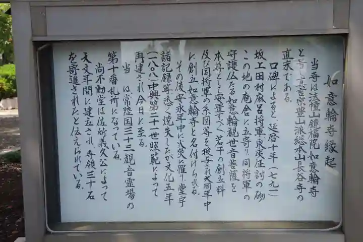 如意輪寺の歴史