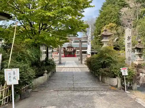 新羅神社(岐阜県)