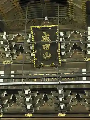 成田山新勝寺(千葉県)