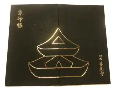 善光寺御朱印帳です
大判でスリムな御朱印帳です