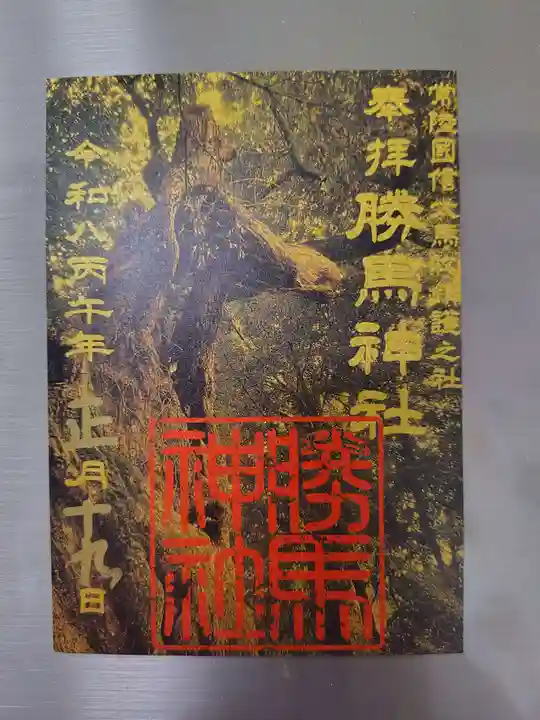大杉神社の御朱印