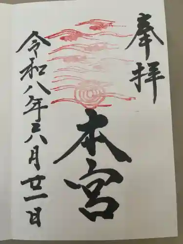 丹生神社（丹生川上神社中社摂社)の御朱印