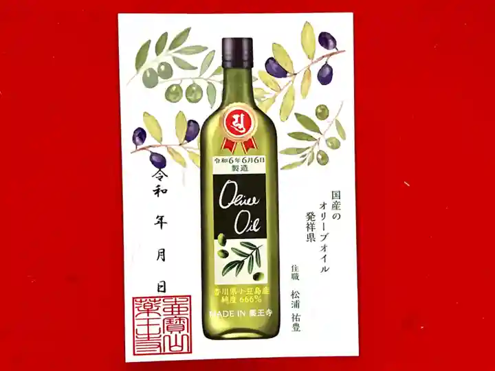 真言宗 善通寺派 薬王寺の御朱印