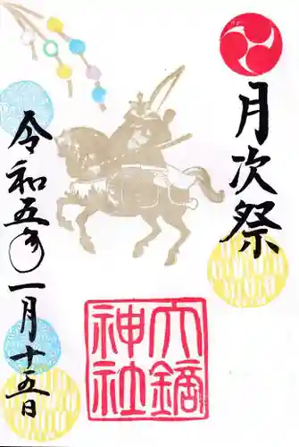 大鏑神社の御朱印