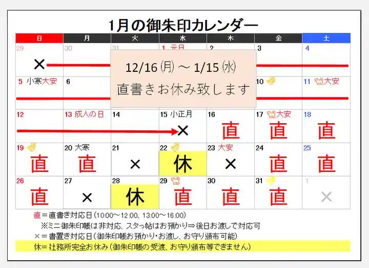阿邪訶根神社(福島県)