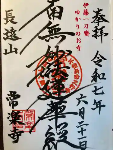 常楽寺(東京都)