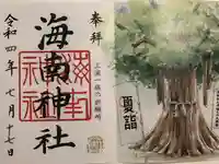 海南神社の御朱印