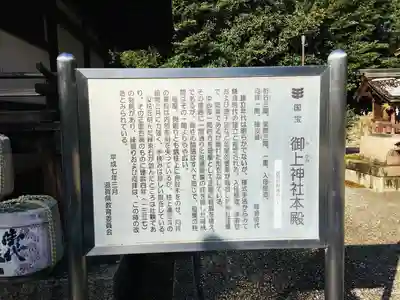御上神社の歴史