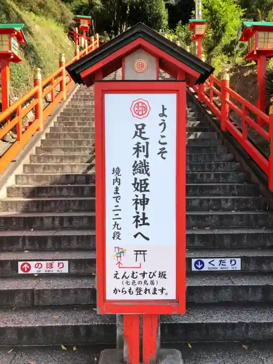 足利織姫神社(栃木県)