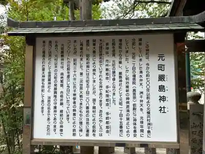 元町厳島神社の歴史