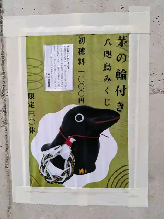 熊野神社のおみくじ