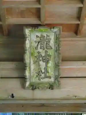 瀧神社のその他建物