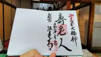 法善寺の御朱印 2026年01月