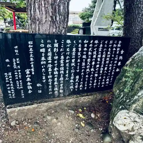 富山縣護國神社(富山県)