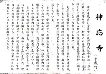 神応寺(神應寺)の御朱印 2021年07月