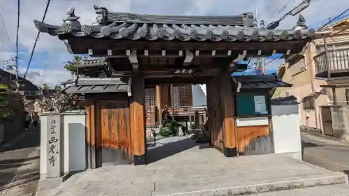 西光寺の山門