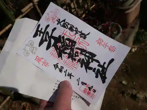 王子稲荷神社の御朱印