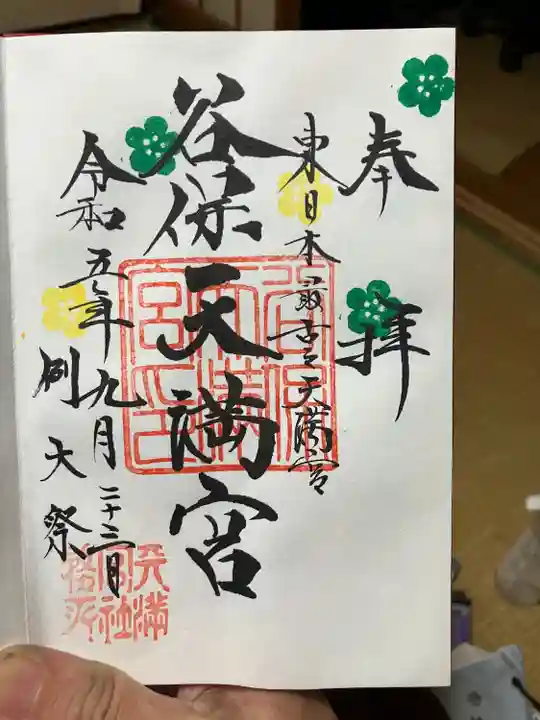 谷保天満宮(東京都)