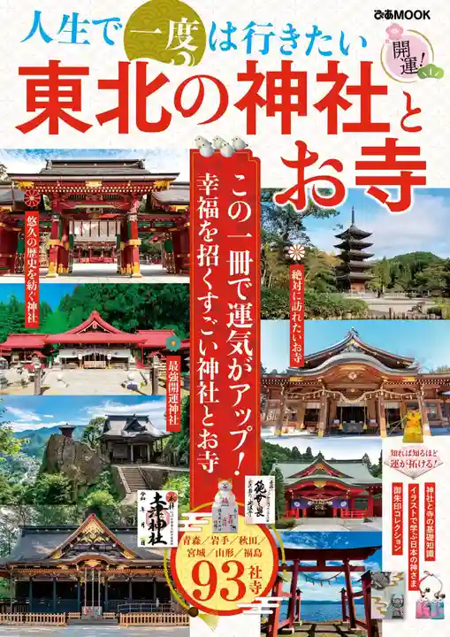 早馬神社(宮城県)