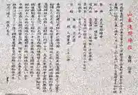 山本浅間神社のその他建物