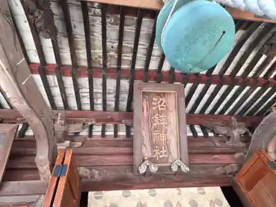 沼鉾神社(栃木県)