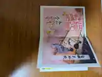 坪沼八幡神社の御朱印