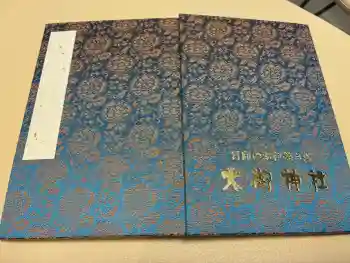 大御神社の御朱印 2026年06月