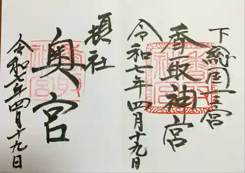 香取神宮(千葉県)