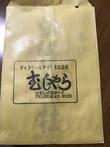 妖怪神社の周辺