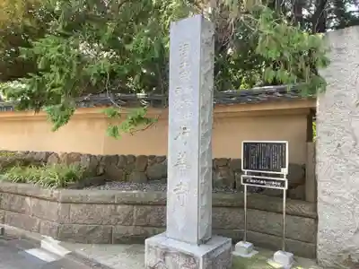 行善寺(東京都)