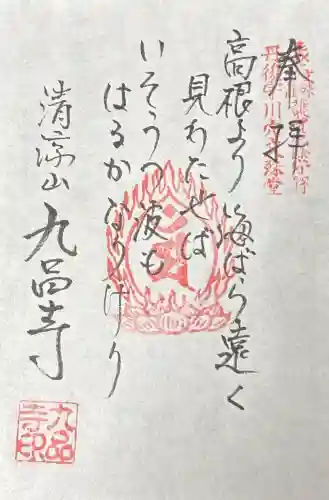 宇川穴文殊堂の御朱印