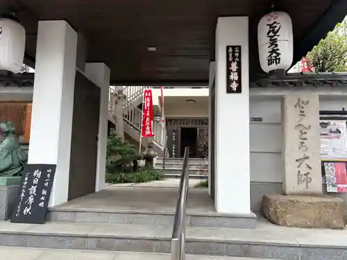 どんどろ大師善福寺(大阪府)