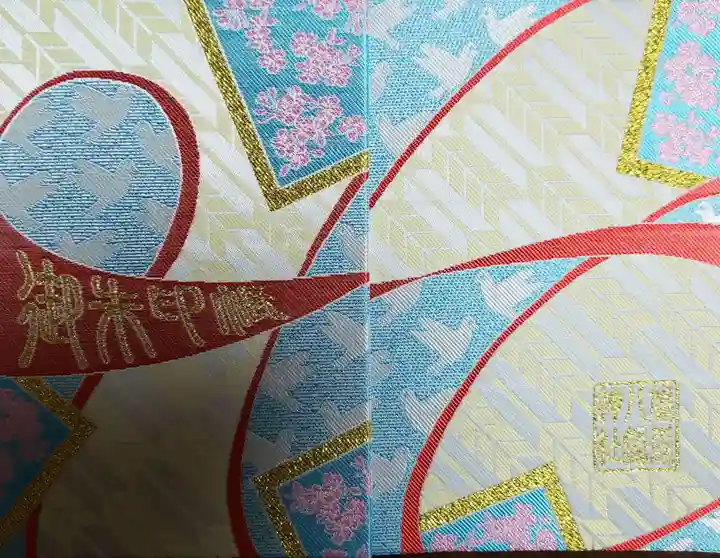 鳩森八幡神社の御朱印帳