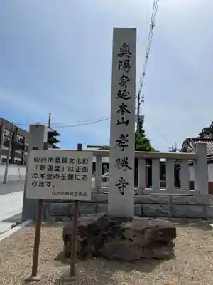 孝勝寺(宮城県)