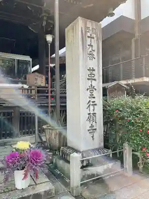 行願寺（革堂）のその他建物