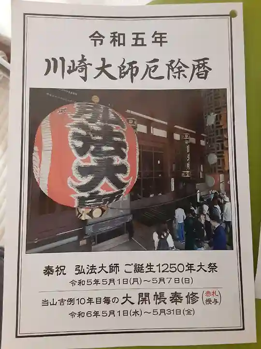 川崎大師(平間寺)(神奈川県)