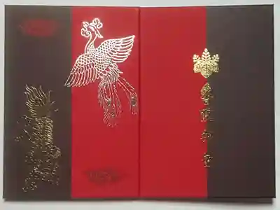 香取神宮の御朱印帳